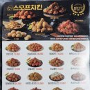 스모프 치킨(성건점) 네이버블로그