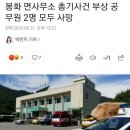 면사무소 엽총 난사사건 당시에도 있었던 남녀차별 이미지