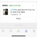 쿠팡 아이폰16프로 사전예약 취소된거삿어 이미지