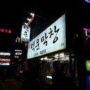 덕운막창 이미지