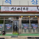 선이네한식부페 이미지