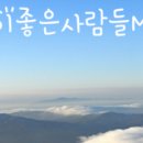 산이좋은사람들MLP 이미지