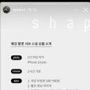 스햅