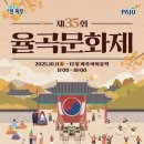 제35회 율곡문화제 이미지