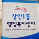 상인1동 행정복지센터 이미지