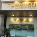 연산더샵부동산중개사무소 이미지