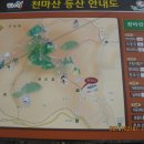 "천마산 산행기(시산회128회 '10.02.10)" 이미지