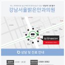 강남서울밝은안과의원 이미지