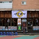 소정안길48 | 웃음만발 상암 맛집 공유