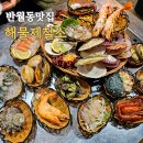 영통로60번길 | 반월동맛집, 해물제철소 2명이 먹다 배터진 해산물모듬 후기