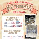 쏘요가필라테스