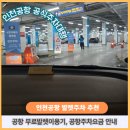 인천공항 2터미널 주차요금 공식주차대행 발렛 예약 방법까지