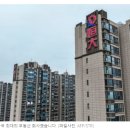 중국 부동산 대기업 에버그란데(Evergrande), 사기 채권 발행 혐의로 5억7천700만 달러 벌금 부과 이미지