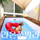 라온하제풀빌라펜션 | 청주풀빌라펜션 라온 풀빌라 재방문 후기! 대전근교 프라이빗 독채 힐링 숙소 이유 5가지