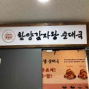 한양감자탕 - 진주시 | 한양감자탕