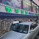 보쌈먹고구이먹고 이미지