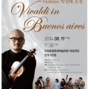 2014 인음챔버오케스트라 정기연주회 "바이올리니스트 박정배 초청 Vivaldi in buenos aires" 이미지