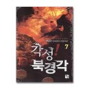 북경각 - 김천시 공단로 85 | 북경각