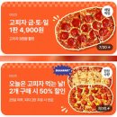 GS25 서구원대점 | GS25 고피자 25일 50%할인 편의점피자 3천원대 가성비 후기