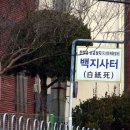 여산숲정이성지 이미지