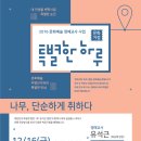 명장과 함께하는 목공예 이미지