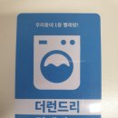 더런드리일산덕이점 네이버블로그