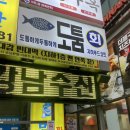 강남역 | 도툼횟집 | 비추후기