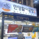 중동초교 | 해운대초밥맛집 민영활어공장 해운대점 포장후기