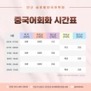 실생활 중국어회화(초급반) 이미지