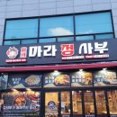 마라정사부 이미지