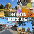 다낭 바나힐 투어 날씨 옷차림 지도 볼거리 축제