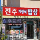 가정식자연밥상