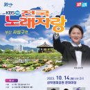 KBS1 전국노래자랑 '부산광역시 사상구편' 예심&녹화 안내 이미지