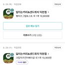 달리는커피덕천이즈카운티점 이미지