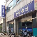 동흥한의원 이미지