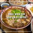 포부 - 동대문구 | 영종도 쌀국수 맛집 추천 아이와 함께 가기 좋은 포부 본점 후기