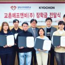 교촌에프앤비(주) E동아