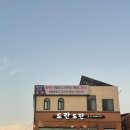 새전주횟집 이미지