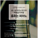 솜니움피아노