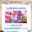 HOTEL BOM | [여행] 2025 군산시간여행축제 150년 시간여행: 과거, 현재, 미래를 한 번에!
