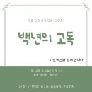 백년다방 이미지