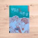 오늘 대통령님께서 추천 한 책지은이 김금숙 작가의 또 다른책 ＜풀＞, 마영신 작가 ＜엄마들＞ 이미지