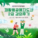 탄소중립환경실천지도사 이미지