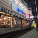 통식당 | [영일대 맛집]욱이네식당 급랭삼겹살 통껍데기 솔직후기