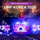 9월 서울 축제 울트라뮤직페스티벌 코리아 UMF 2025 라인업 일정