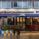 동해안세꼬시 이미지