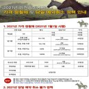 인천승마공원 | 8개월대장정 인천승마공원 리얼후기