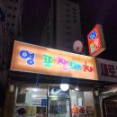 영포장마차 네이버블로그