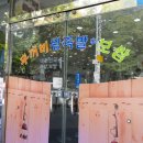 두꺼비왕족발보쌈옥계점 이미지