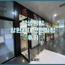 얌샘김밥창원현대